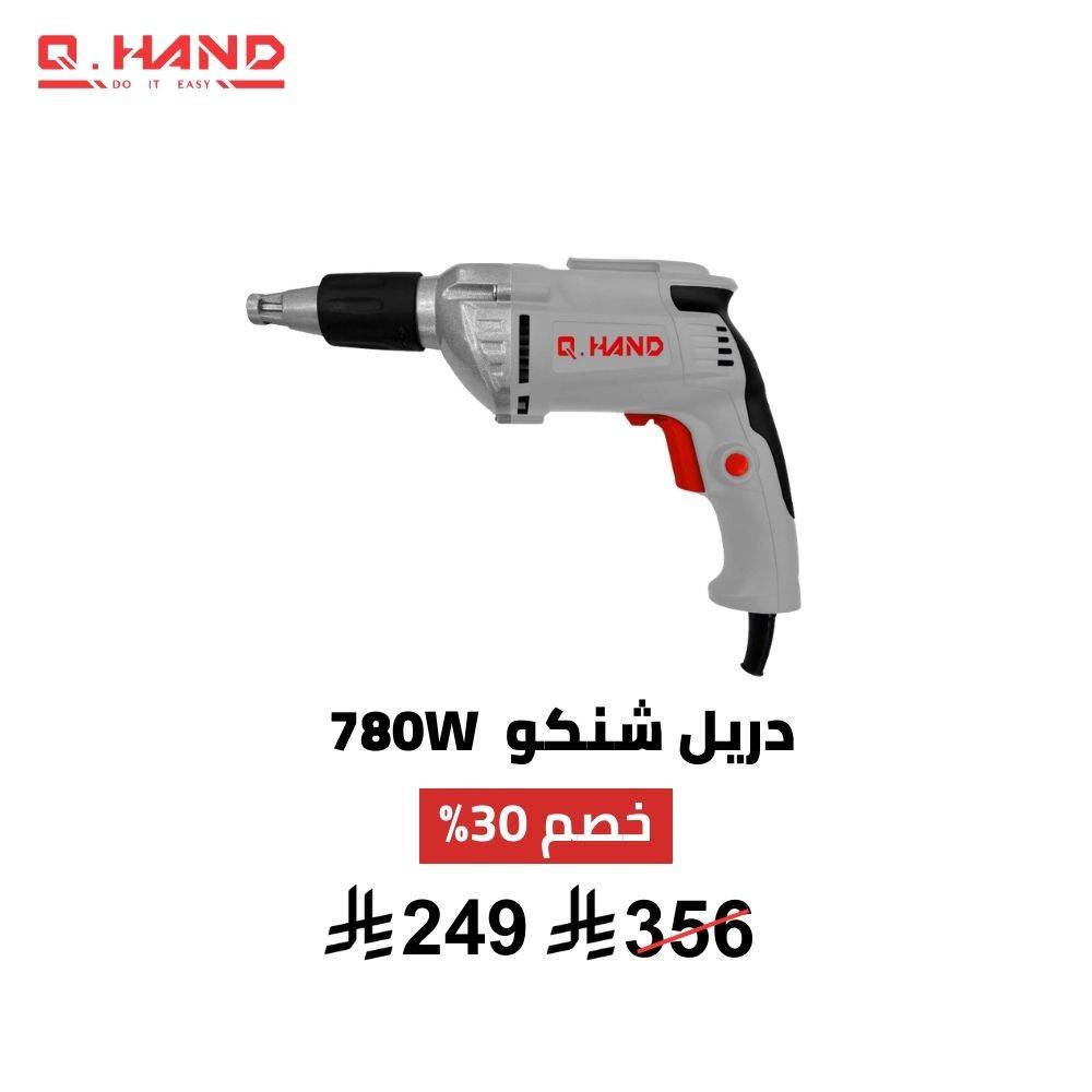 دريل شنكو Q HAND ED-002 – 780 واط دريل شنكو Q HAND ED-002 – 780 واط