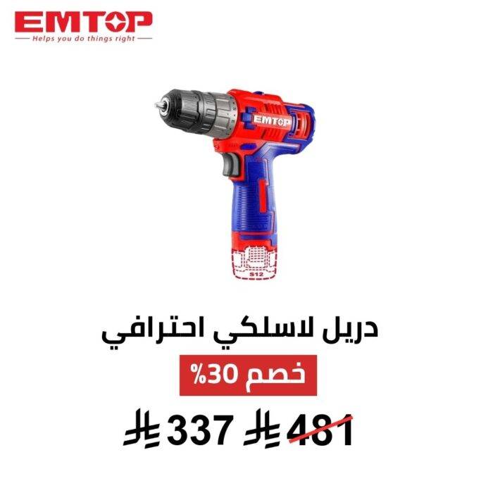 دريل لاسلكي احترافي EMTOP – 12 فولت