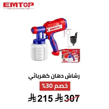 رشاش دهان كهربائي EMTOP – 450 واط | طلاء احترافي