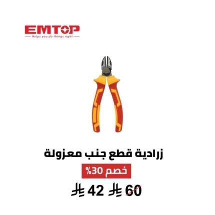 كماشة قطع قطرية معزولة EMTOP – أمان حتى 1000 فولت