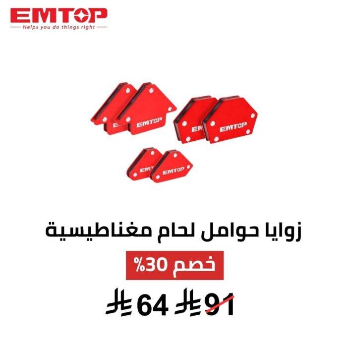 طقم حوامل لحام مغناطيسية EMTOP – 6 قطع