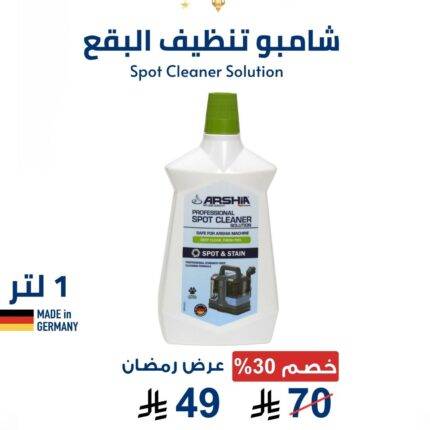 شامبو لمنظف البقع 1 لتر