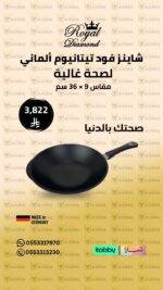 شاينيز ووك تيتانيوم ألماني رويال دايموند