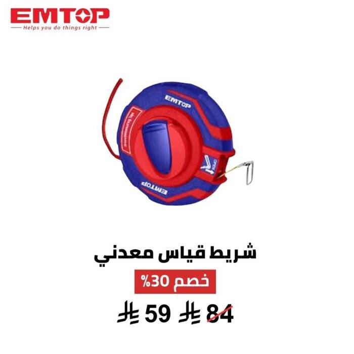 شريط قياس معدني EMTOP 30 متر – قوة ودقة للمشاريع الكبيرة