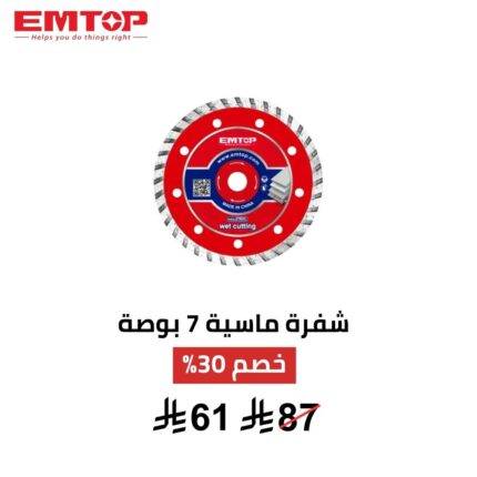 قرص قطع 180 مم (7 بوصة) – أداء احترافي وثبات في كل عملية قص