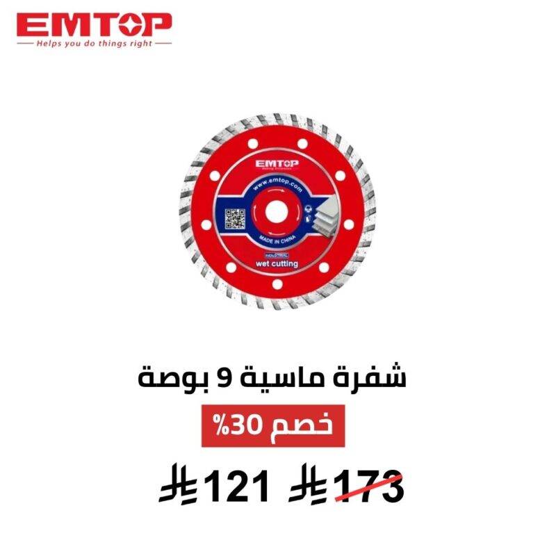 قرص قطع 230 مم (9 إنش) – أداء قوي وقطع دقيق لكل الخامات