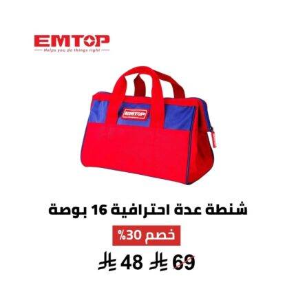 شنطة أدوات EMTOP 16 بوصة – القوة، الذكاء، والاحتراف