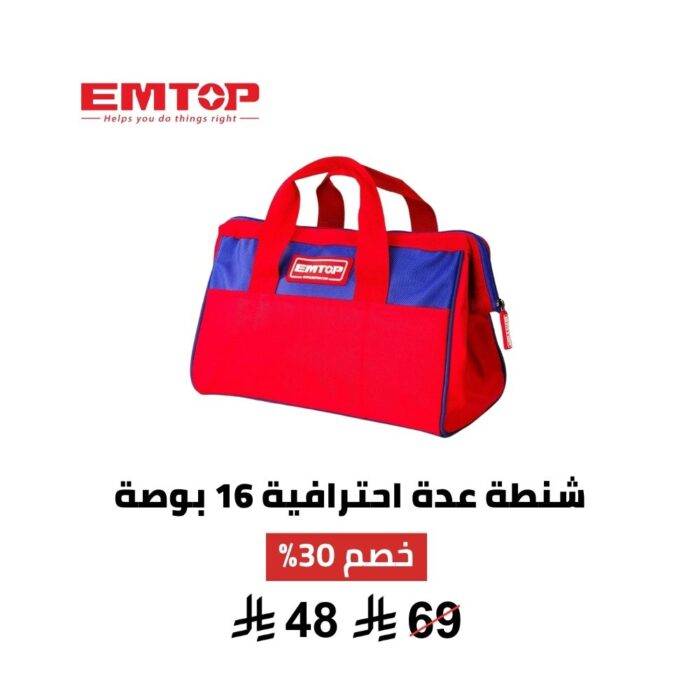 شنطة أدوات EMTOP 16 بوصة – القوة، الذكاء، والاحتراف