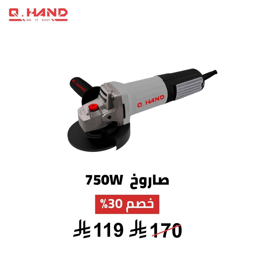 صاروخ زاوية احترافي Q-HAND | قوة ودقة صاروخ زاوية احترافي Q-HAND | قوة ودقة