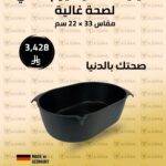 صينية ضغط تيتانيوم ألماني Royal Diamond – مقاس 33×22 سم