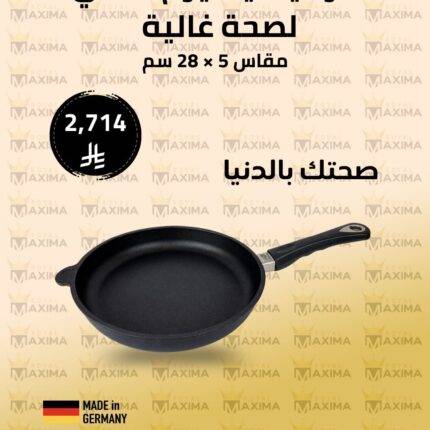 طاوة يد تيتانيوم ألماني Royal Diamond – مقاس 28 سم