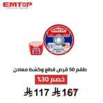 طقم أقراص EMTOP – 50 قطعة | قوة قص احترافية وأداء ثابت