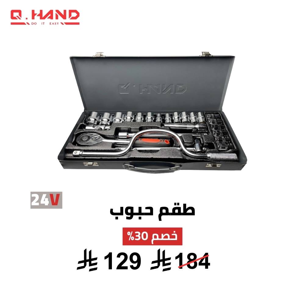 طقم حبوب بوست.jpg طقم حبوب Q HAND 24V - الصورة 1