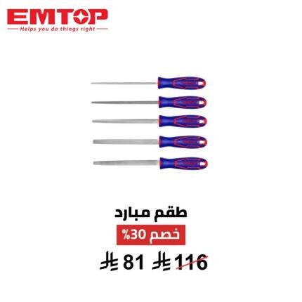 دباسة يدوية 3 في 1 من EMTOP – قوة وتحكم لكل استخدام