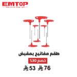 طقم مفاتيح T من EMTOP – قوة، راحة، وتنظيم في يدك 8 قطع