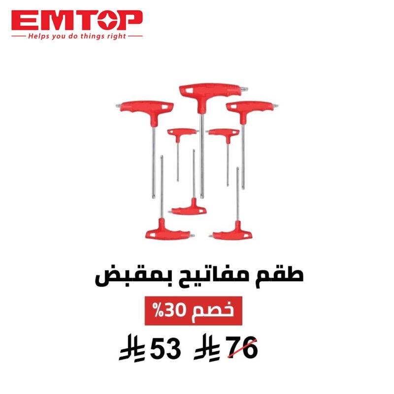طقم مفاتيح T من EMTOP – قوة، راحة، وتنظيم في يدك 8 قطع