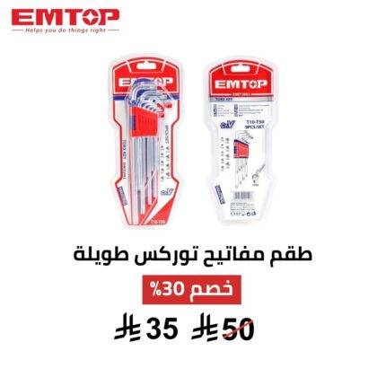 طقم مفاتيح توركس طويلة EMTOP – قوة عزم ودقة في كل زاوية