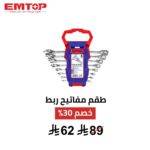 طقم مفاتيح EMTOP الاحترافي – 8 قطع | قوة تحمل ودقة