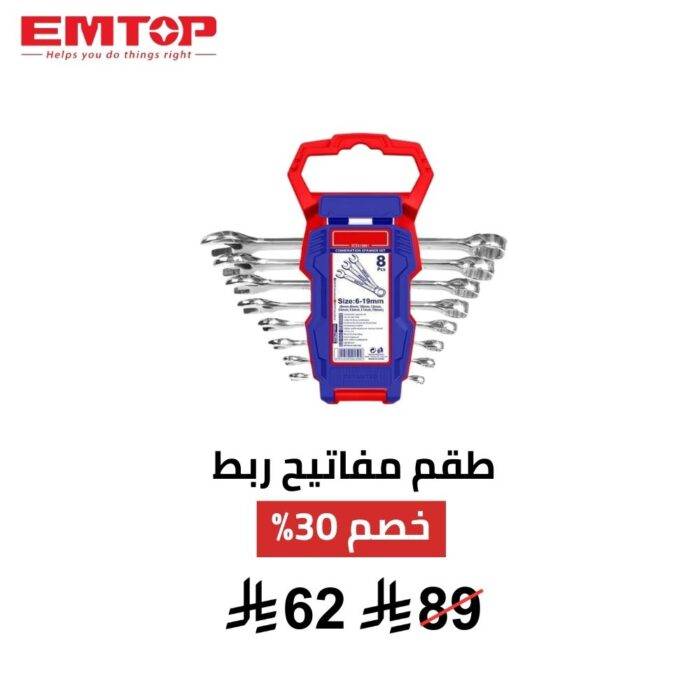 طقم مفاتيح EMTOP الاحترافي – 8 قطع | قوة تحمل ودقة