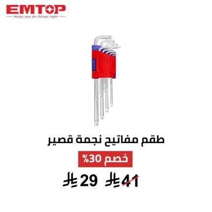 طقم مفاتيح نجمة (Torx) طويلة EMTOP