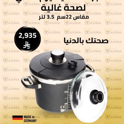 طنجرة ضغط مع غطاء بايركس – 22 سم – سعة 3.5 لتر