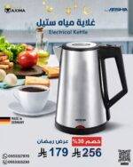 غلاية مياه كهربائية أرشيا – ستانلس ستيل أنيق