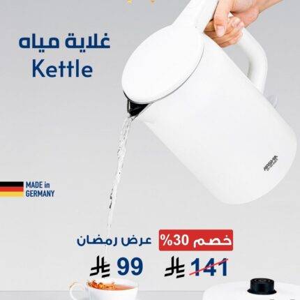 غلاية مياه كهربائية أرشيا الألمانية – لون أبيض أنيق