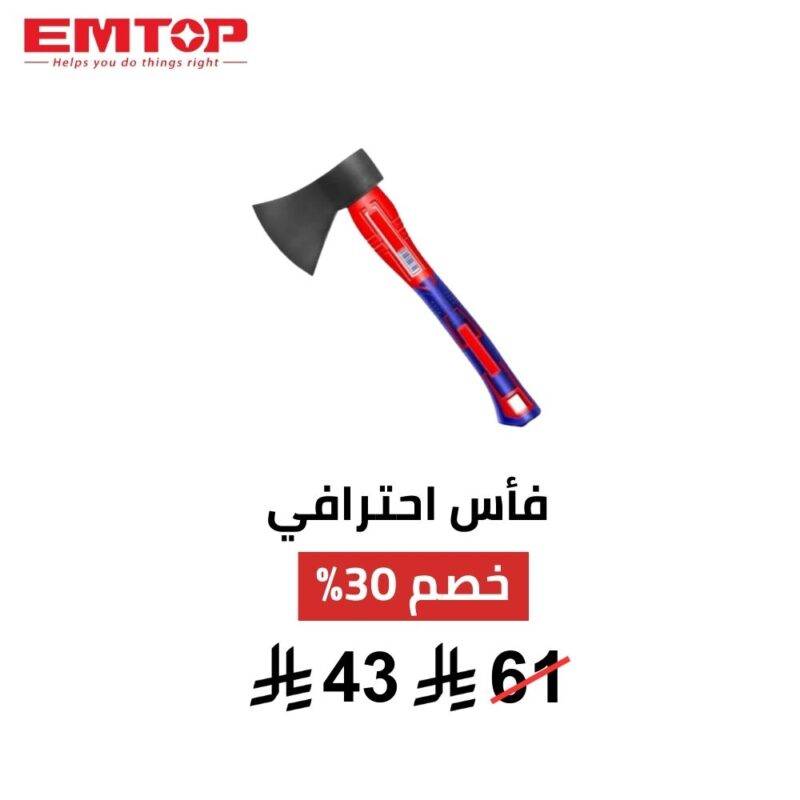فأس EMTOP احترافي 800 جم × 39 سم