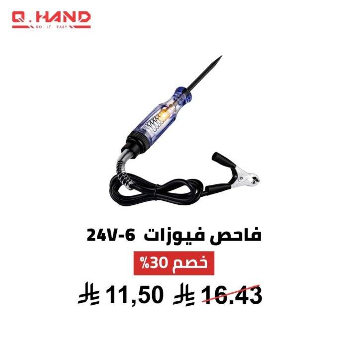 ⁦فاحص فيوزات Q HAND 6-24V⁩ - الصورة ⁦2⁩