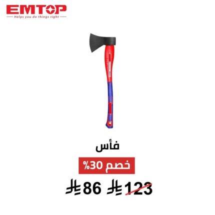 فأس EMTOP احترافي 1250 جم × 70 سم 
