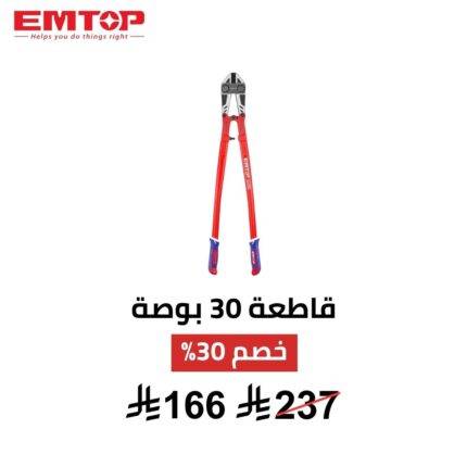 EMTOP قاطعة مسامير وأسلاك وسلاسل 30 بوصة