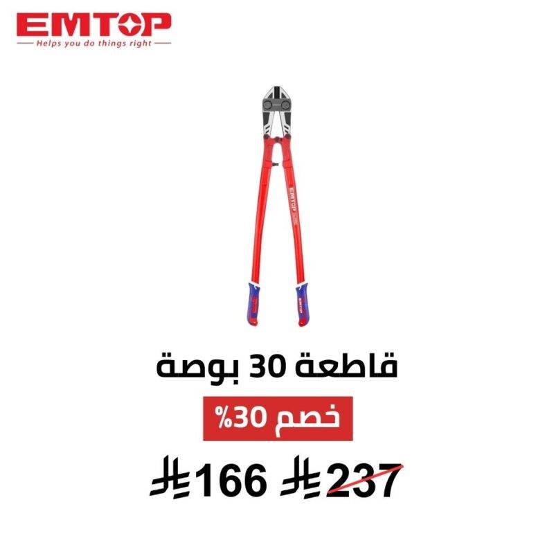 EMTOP قاطعة مسامير وأسلاك وسلاسل 30 بوصة