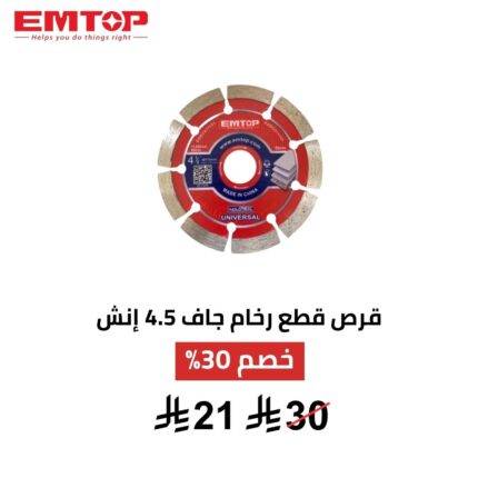 قرص قطع ماسي جاف 115 مم (4.5 إنش) – دقة عالية وأداء قوي في كل قطع