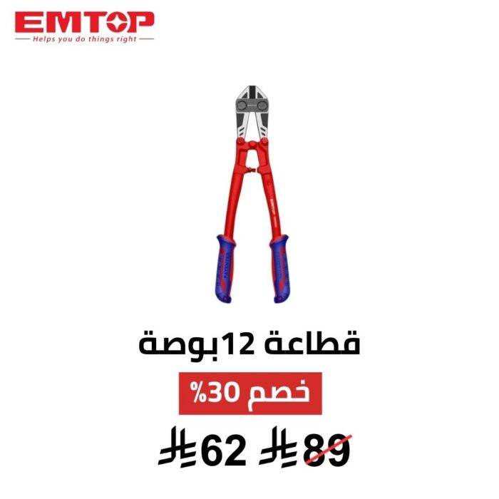 ⁦قطاعة أسلاك ومسامير احترافية EMTOP – 12 بوصة⁩ - الصورة ⁦2⁩