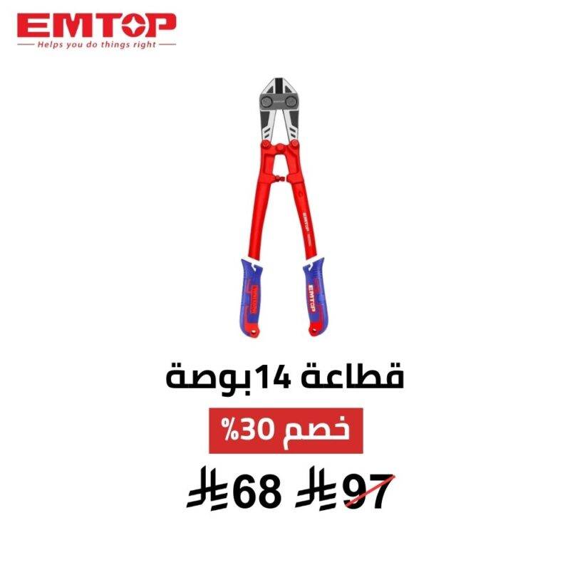 قطاعة أسلاك ومسامير احترافية EMTOP – 12 بوصة