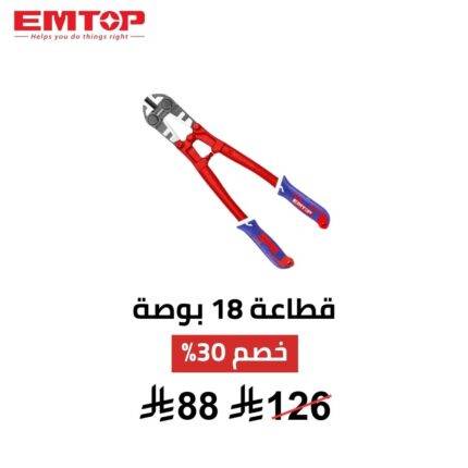  قاطعة مسامير وأسلاك 18 بوصة | قوة احترافية في إيدك