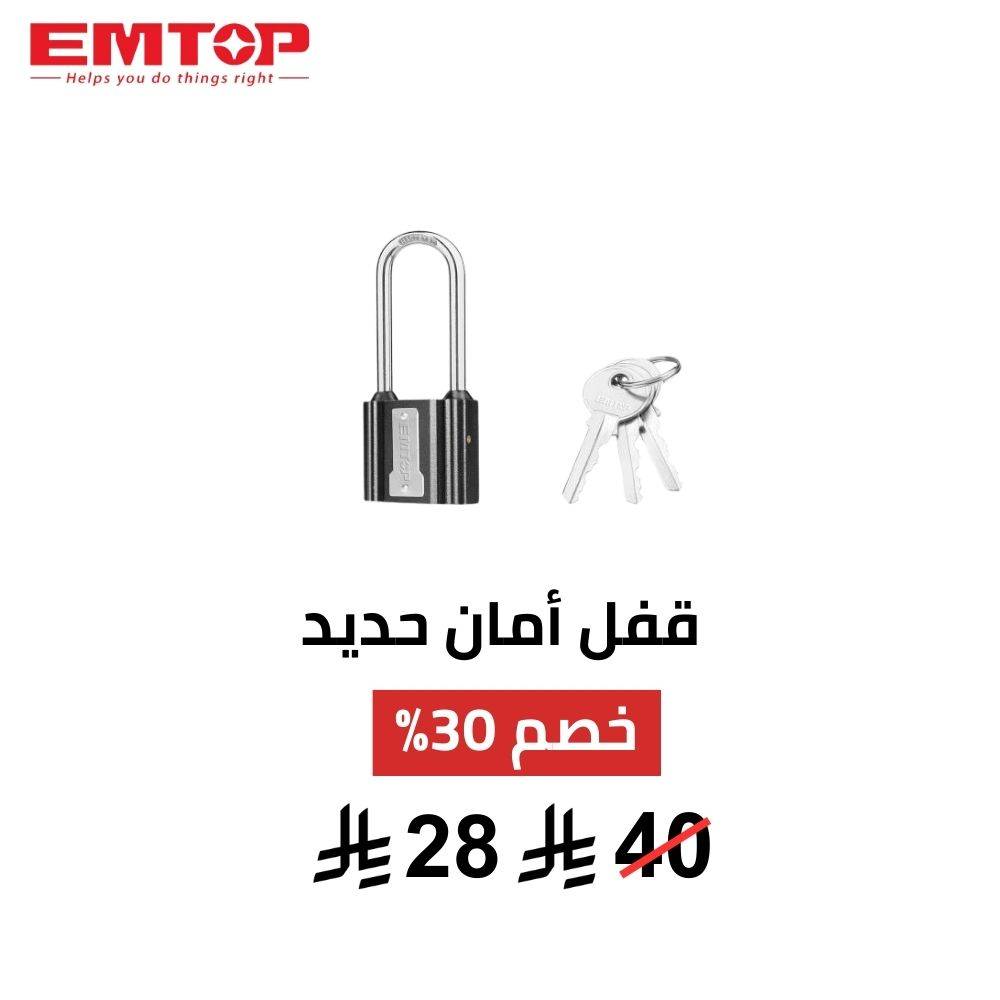 قفل أمان EMTOP – 63 ملم | مقاوم للصدأ + 3 مفاتيح قفل أمان EMTOP – 63 ملم | مقاوم للصدأ + 3 مفاتيح