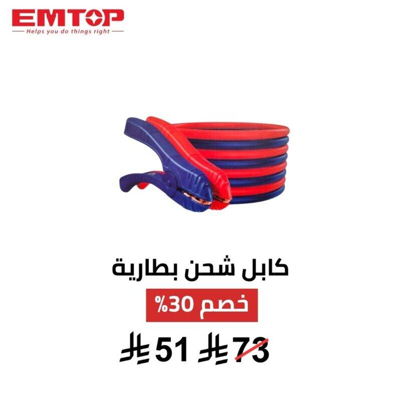 كابل اشتراك بطارية السيارة EMTOP – 200 أمبير 