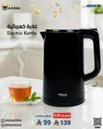 غلاية مياه كهربائية أرشيا – لون أسود أنيق