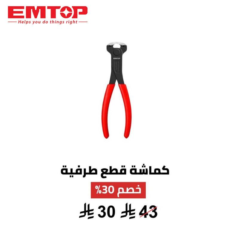 كماشة قطع طرفية EMTOP 7 بوصة – دقة في أصعب الأماكن