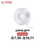 ⁦لاصق وجهين Q HAND⁩ - الصورة ⁦2⁩