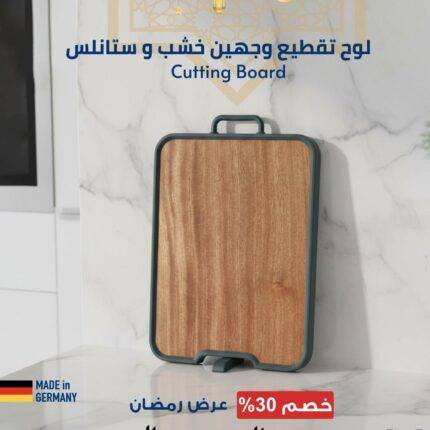 لوح تقطيع وجهين خشب و ستانلس مقاوم للخدوش