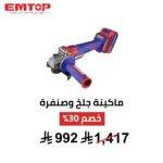 مطحنة زاوية لاسلكية EMTOP – 20V | محرك Brushless