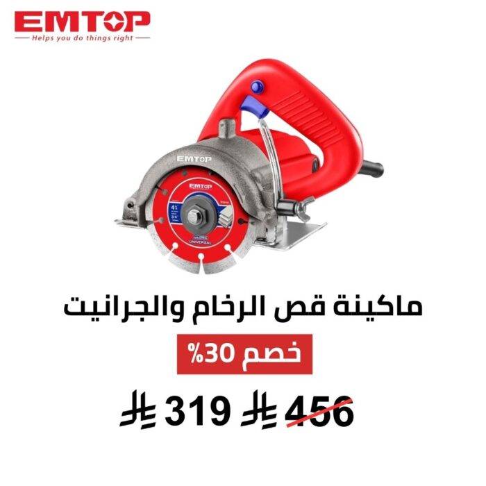 ماكينة قص الرخام والجرانيت EMTOP – 1400 واط