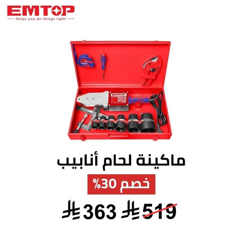 ماكينة لحام أنابيب البلاستيك EMTOP – حتى 1500 واط