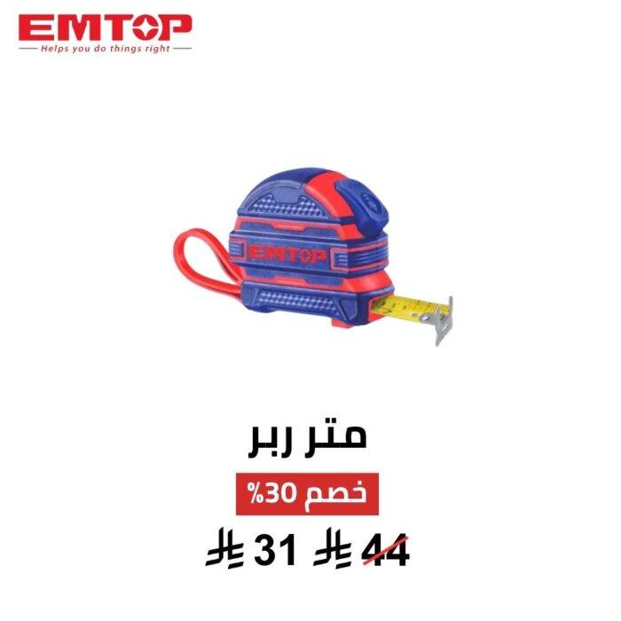 متر كوشوك EMTOP 10 متر – دقة ومتانة في كل قياس
