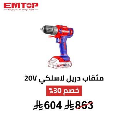 مثقاب دريل لاسلكي  20V  دقاق