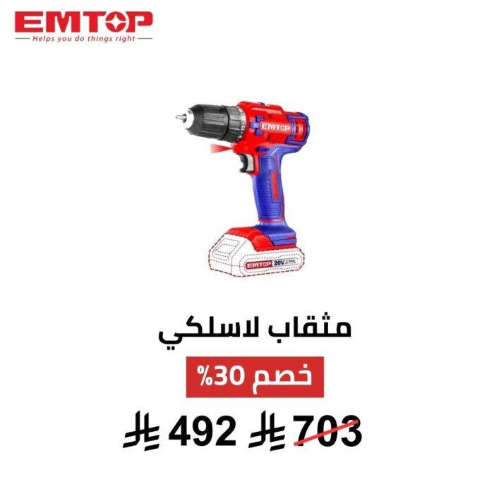 دريل لاسلكي EMTOP – 20V | قوة + مرونة في كل استخدام