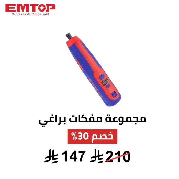 مجموعة مفكات براغي لاسلكية EMTOP – 42 قطعة 4 فولت
