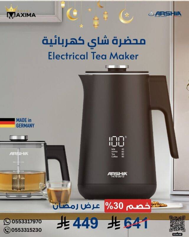 محضرة شاي كهربائية من أرشيا